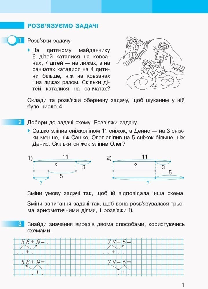 Математика. Робочий зошит у 2 частинах. Частина 1. 2 клас., фото - 2