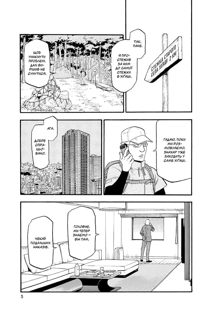 Цуґаї потойбіччя. Том 5, фото - 2