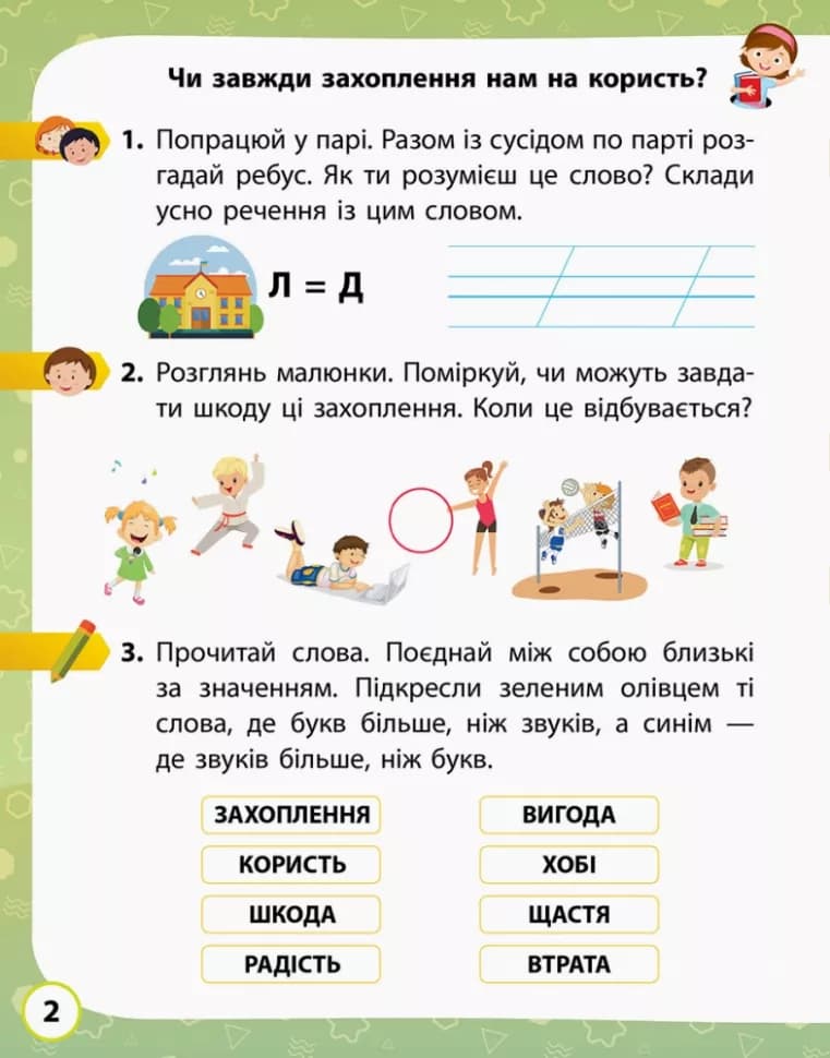 НУШ Я досліджую світ 1 клас. Робочий зошит. До підручника Волощенко, Козак, Остапенко. Частина 2 (з 2-х частин), фото - 3