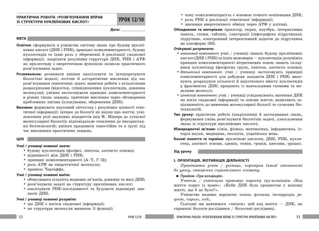 НУШ Біологія. 9 клас. Книга для вчителя до підручника Тагліної О.В. та ін., фото - 2