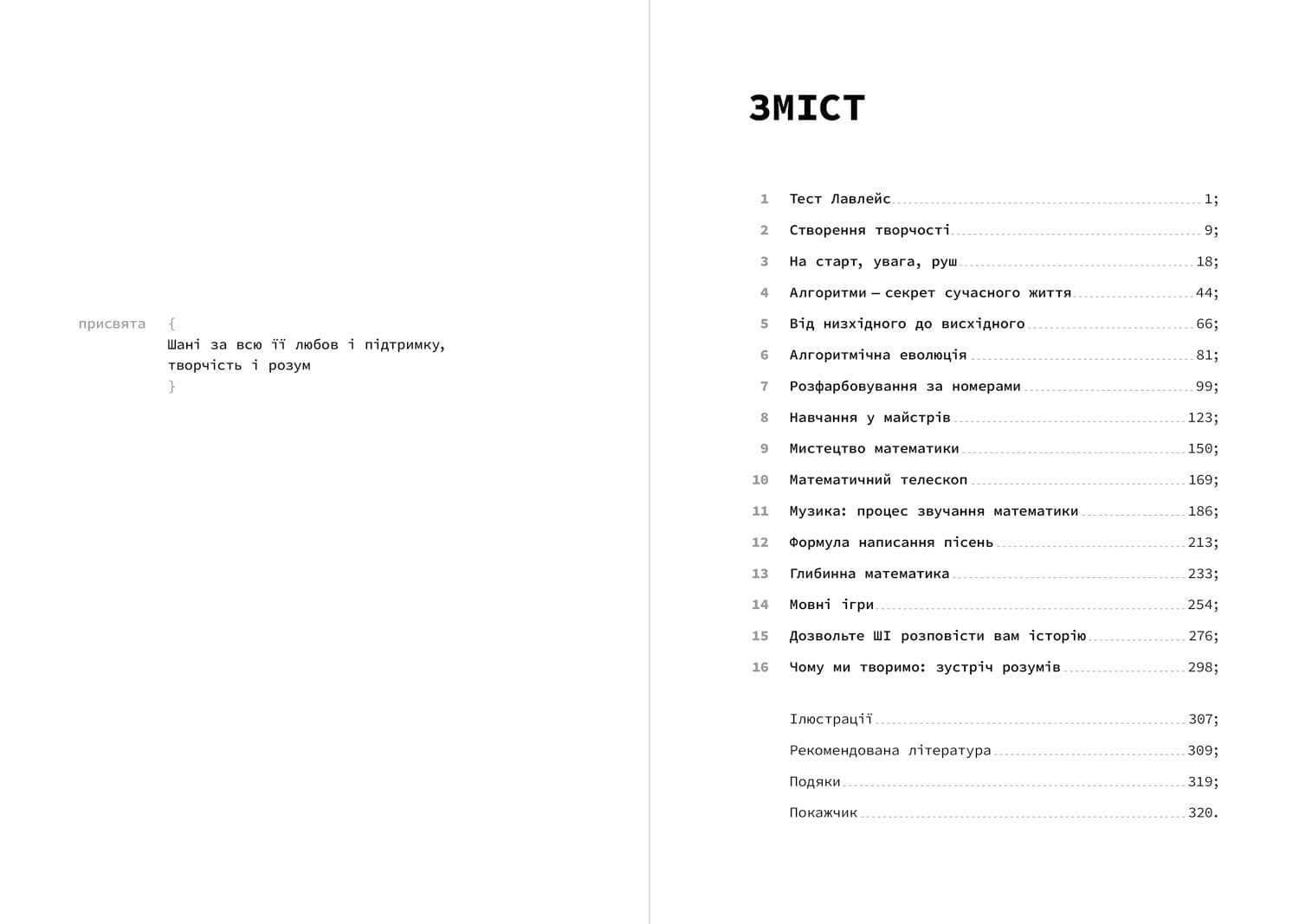 Код творчості: Як штучний інтелект вчиться писати, малювати, думати, фото - 2