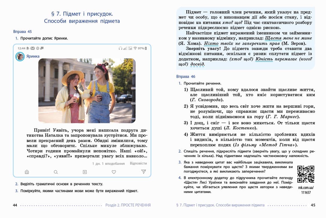 НУШ 8 клас. Українська мова. Підручник. Літвінова І. М., фото - 2