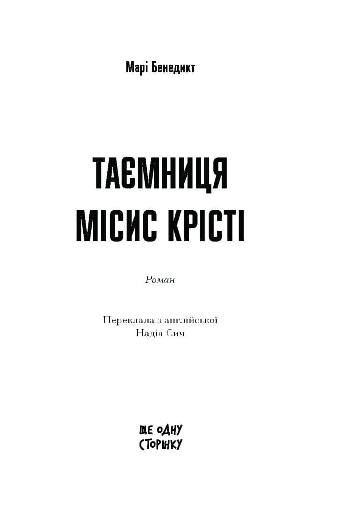 Таємниця місис Крісті, фото - 2