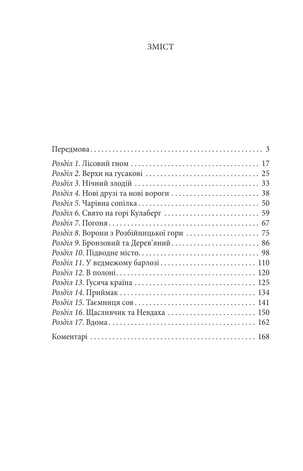 Чудесна мандрівка Нільса з дикими гусьми, фото - 2