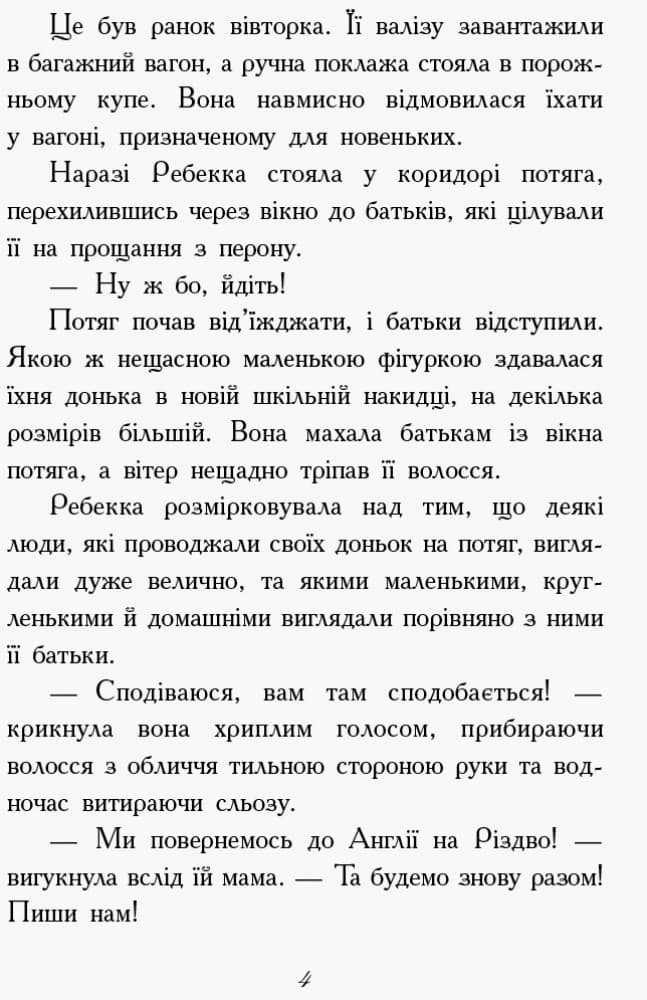 Требізон. Перший семестр, фото - 2