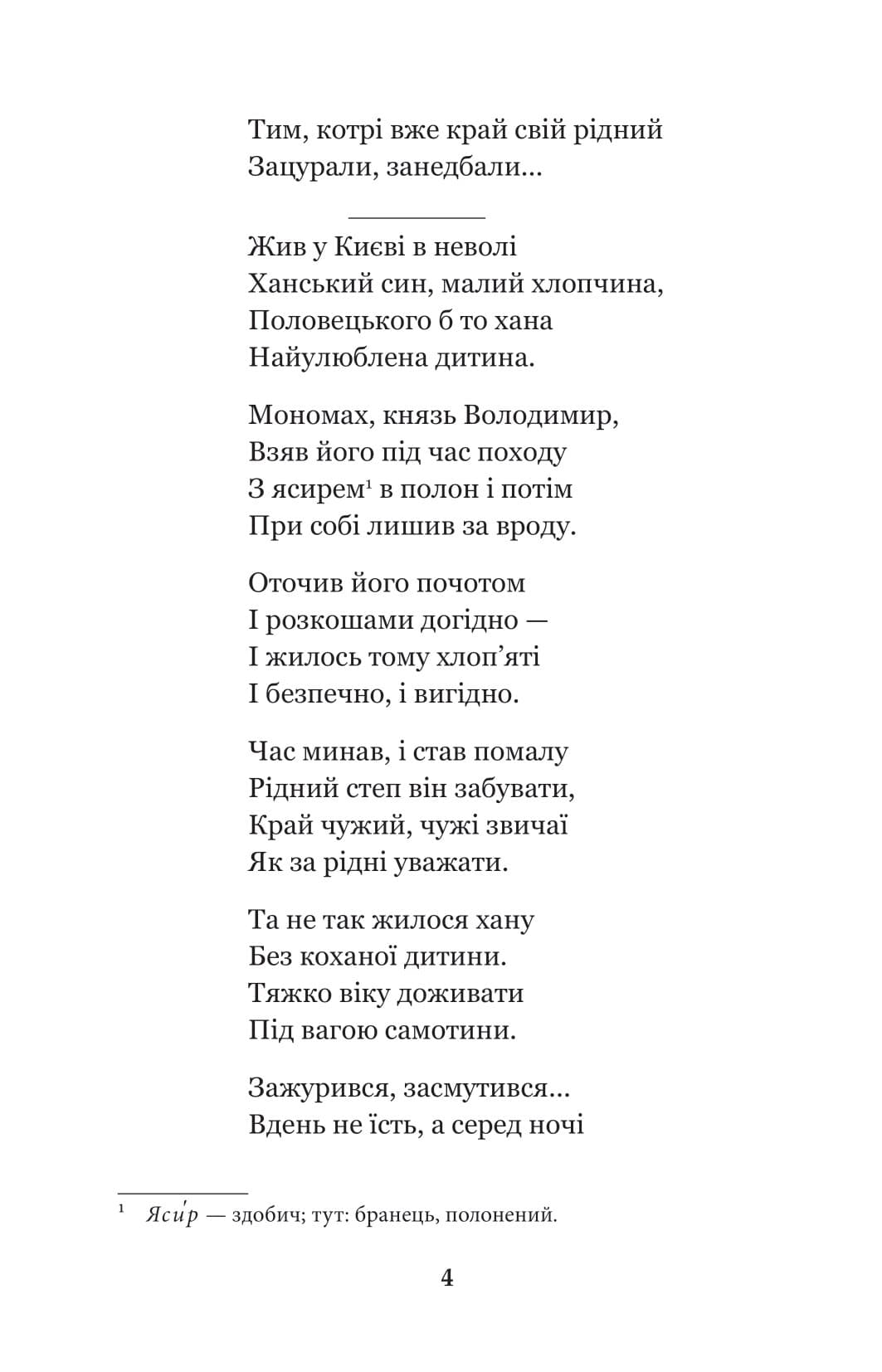 Євшан-зілля. Поема та вірші, фото - 3