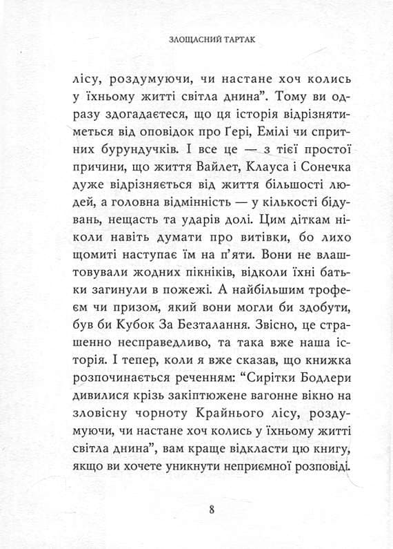 Злощасний тартак: Книга 4, фото - 2