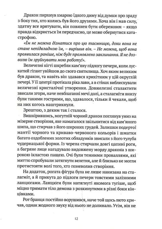 World of Warcraft. Війна древніх. Книга 2. Душа демона, фото - 3