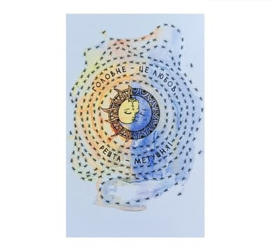 Листівка з передбаченням &amp;quot;Головне - це любов&amp;quot;