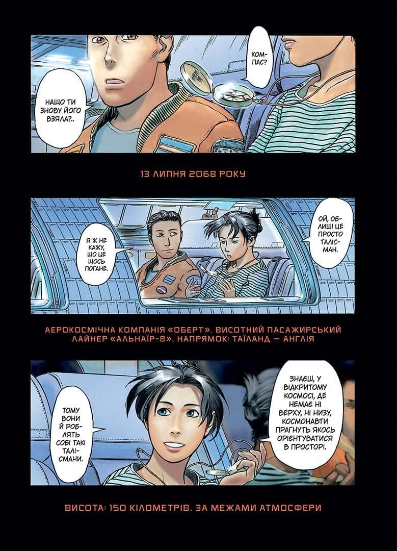 Блукальці (ΠΛΑΝΗΤΕΣ). Том 1, фото - 2