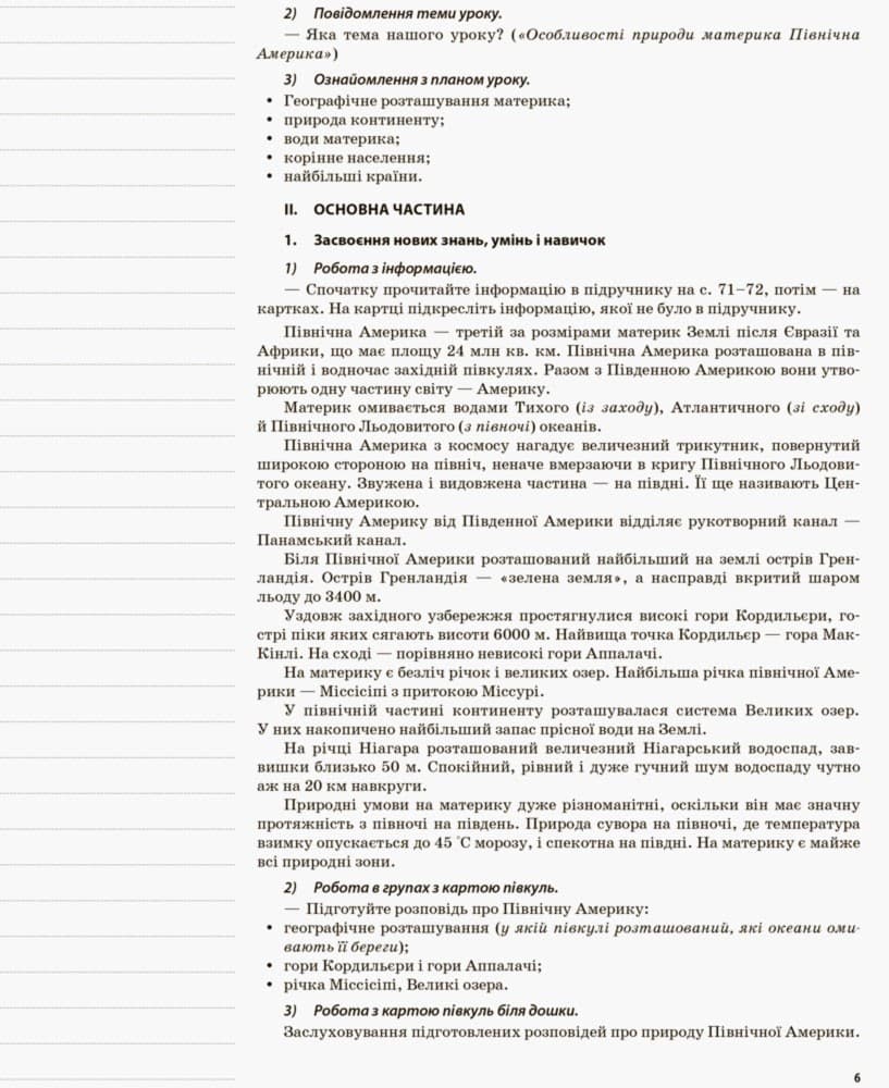 Природознавство. 4 клас. ІІ семестр (за підручником Т. Г. Гільберг, Т. В. Сак), фото - 3