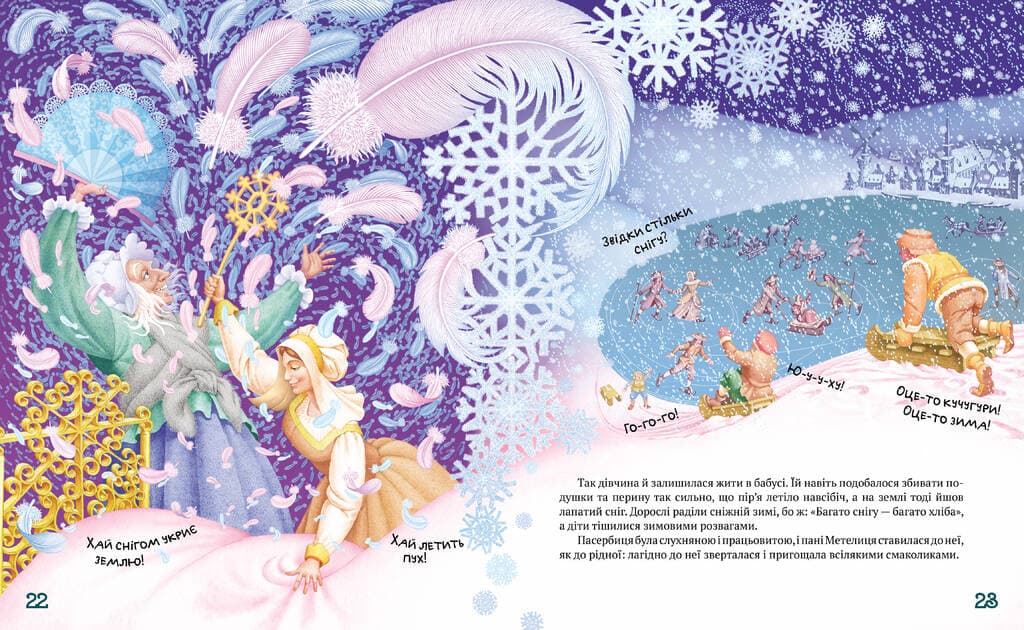 Найкращі казки світу. Кн. 4 Білосніжка, Пані Метелиця, Горнятко каші, Нове вбрання короля, фото - 3