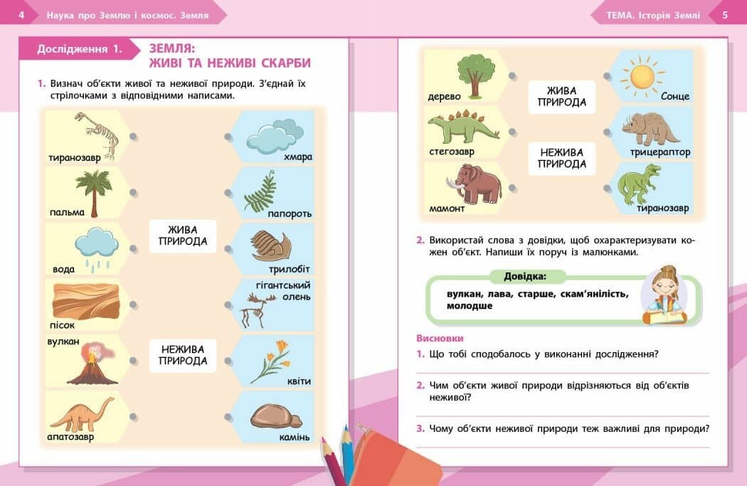 НУШ STEM-Старт. 3 клас. Наука про Землю та космос. Робочий зошит, фото - 2