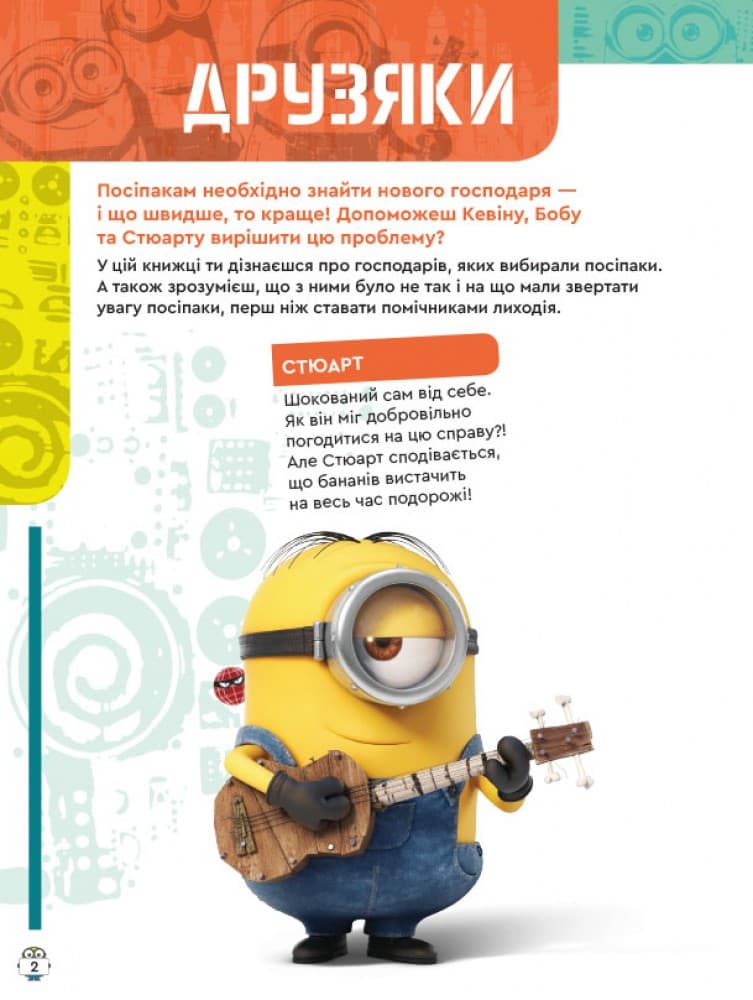 Посіпаки. У пошуках нового господаря.Книжка творчих розваг, фото - 2