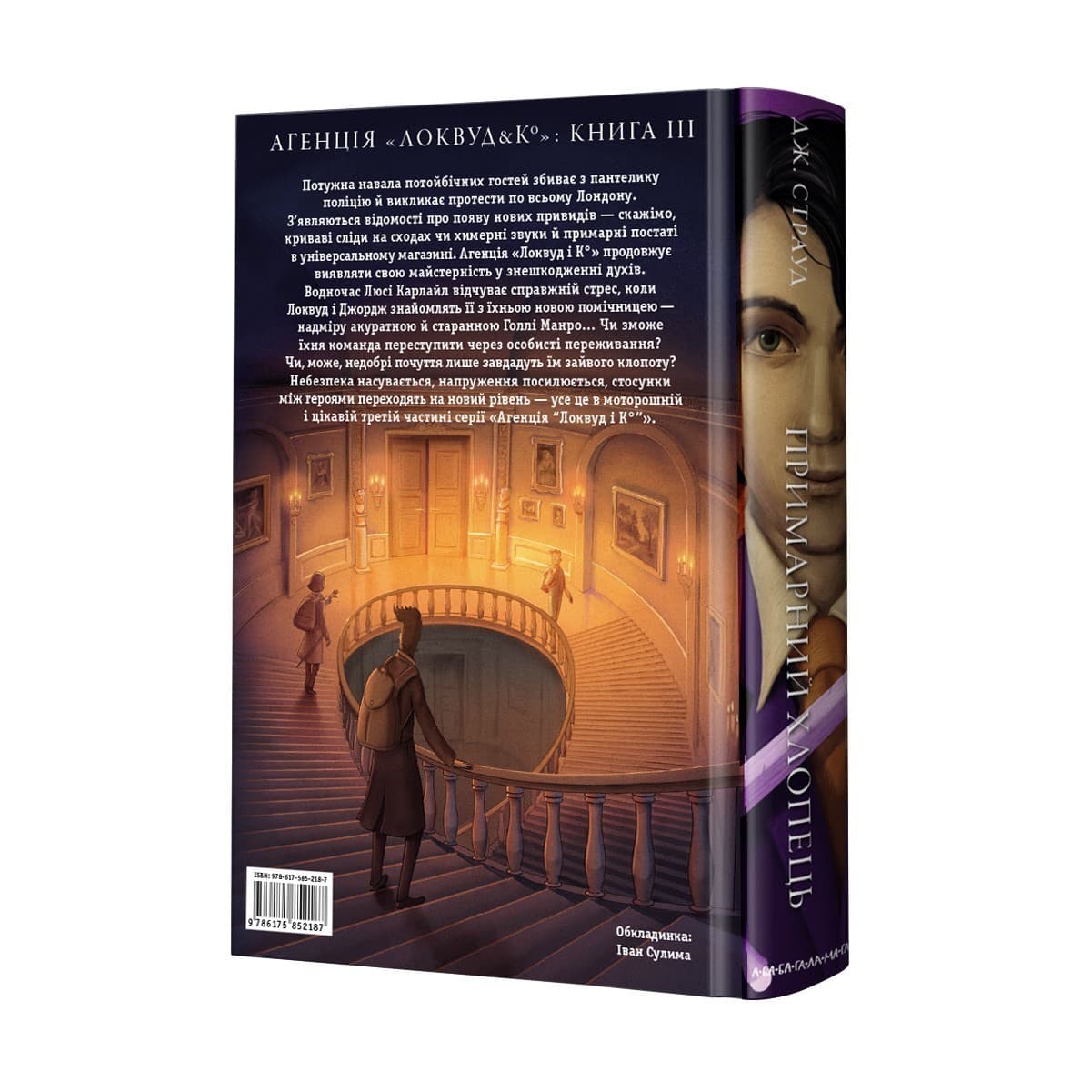 Агенція &amp;quot;Локвуд і Ко&amp;quot;: Примарний хлопець, фото - 2