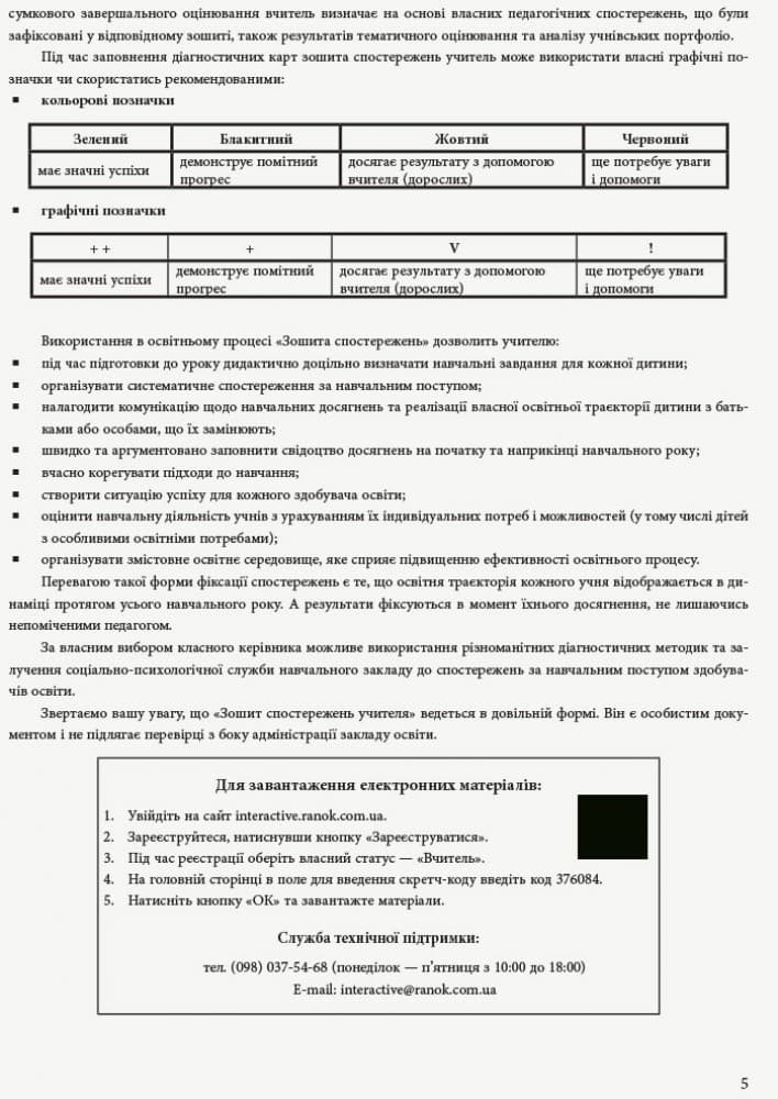 Зошит спостережень учителя. 2 клас, фото - 2