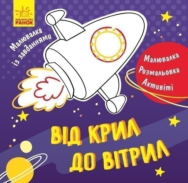 Від крил до вітрил, фото - 1