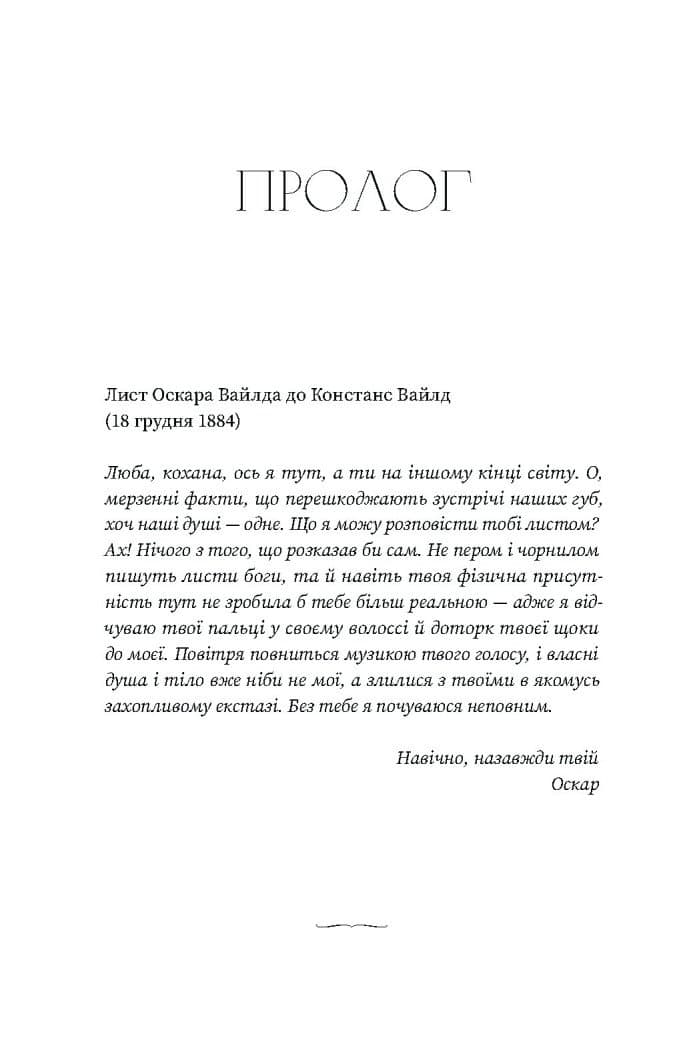 Вайлди: роман на п&#39;ять дій, фото - 2