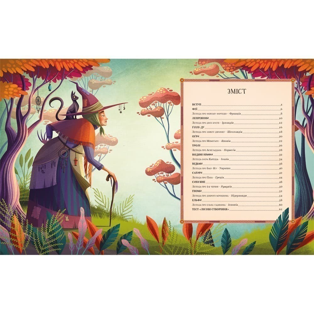 Легенди прадавнього лісу, фото - 2