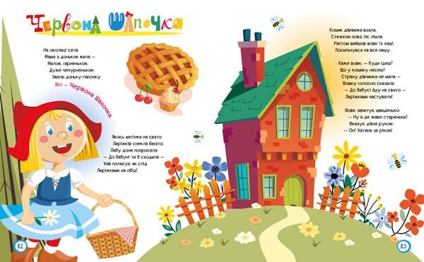 Улюблені казки у віршах, фото - 2