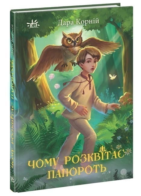 Чому розквітає папороть, фото - 1