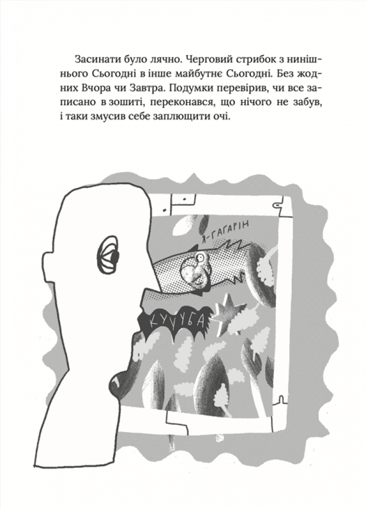 Завтра знову Сьогодні, фото - 2