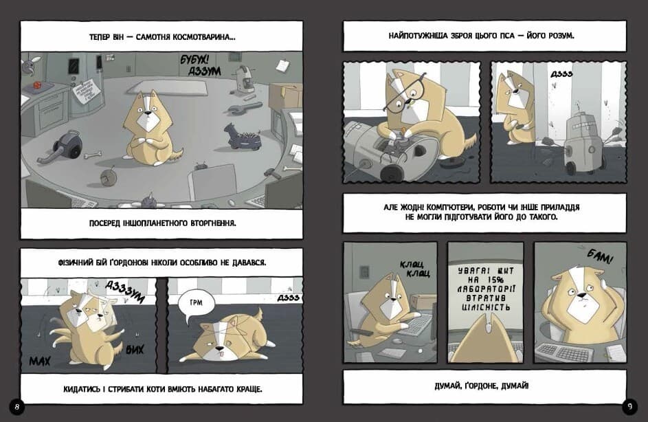 Гордон з майбутнього!, фото - 3