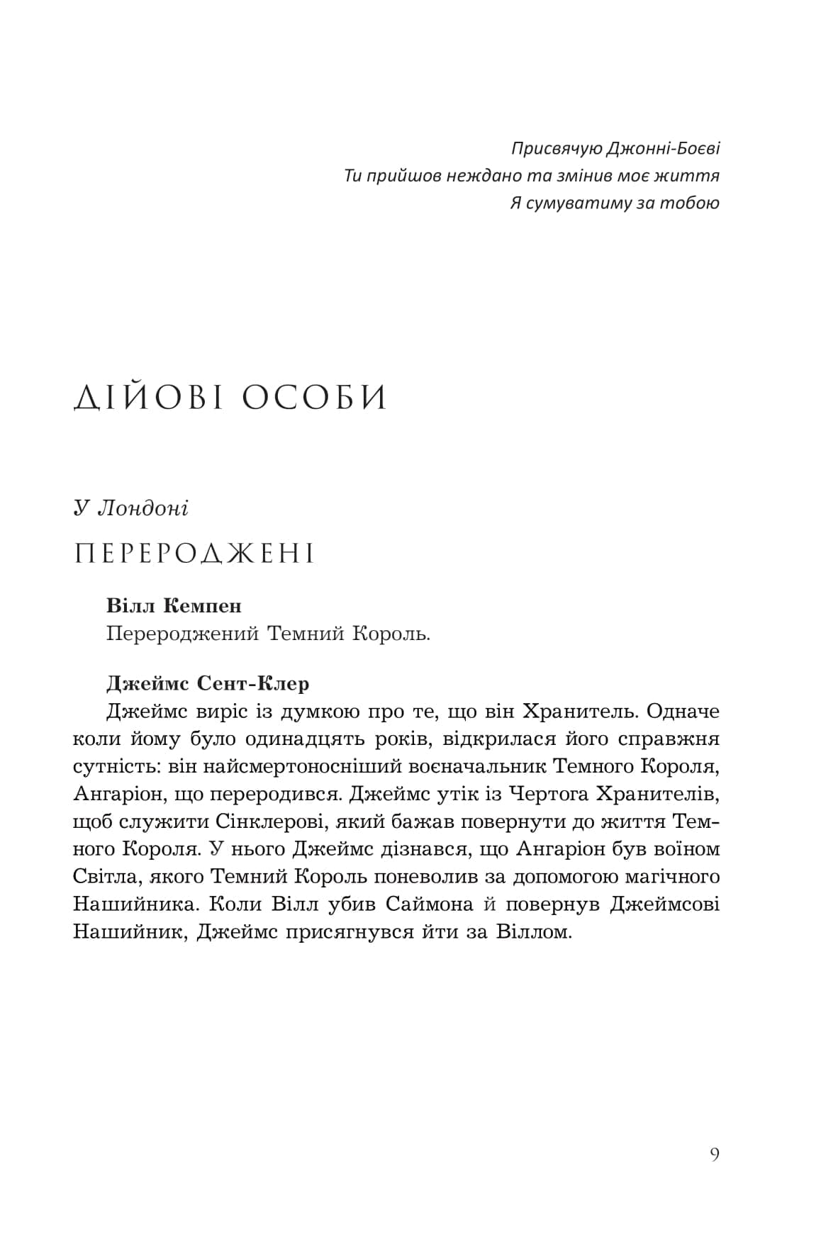 Темне сходження. Книга 2. Темний спадкоємець, фото - 2