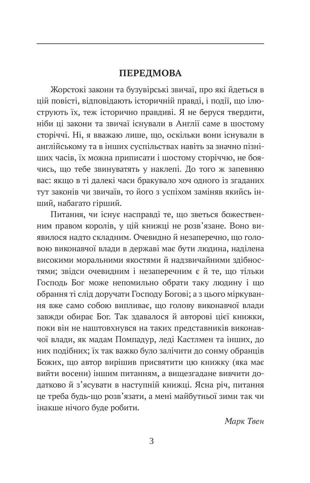 Янкі з Коннектикуту при дворі короля Артура (Шкільна бібліотека української та світової літератури), фото - 2