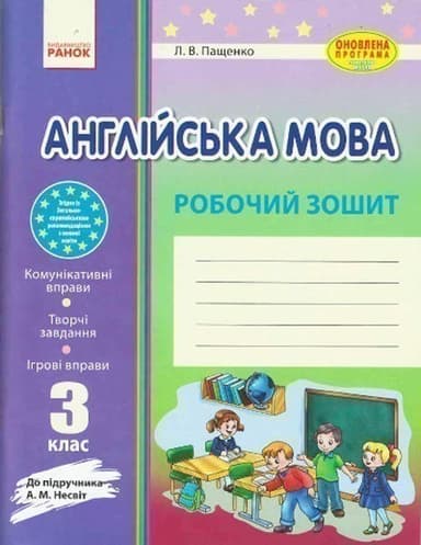 Англійська мова Робочий зошит 3 клас до підручника Несвіт