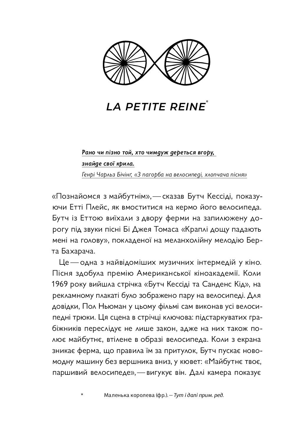 Про що я мрію, коли їду на велосипеді, фото - 3