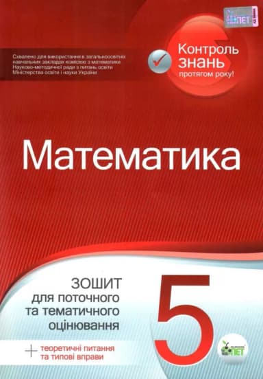 Математика 6 кл