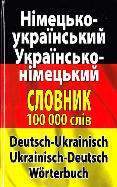 Німецько-укр., укр-німецький словник 100 тис.сл., фото - 1