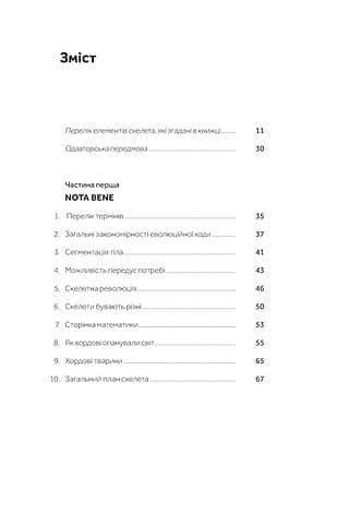 Слідуй за розбитим черепом: історія еволюції скелету., фото - 3