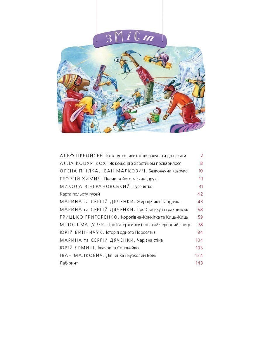 Велика ілюстрована книга казок, фото - 2