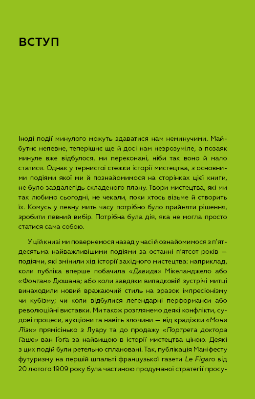 Ключові моменти в мистецтві, фото - 3