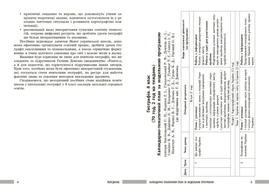 Географія. 8 клас Розробки уроків НУШ, фото - 2