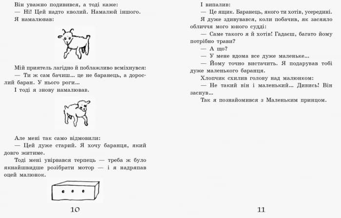 Маленький принц, фото - 3