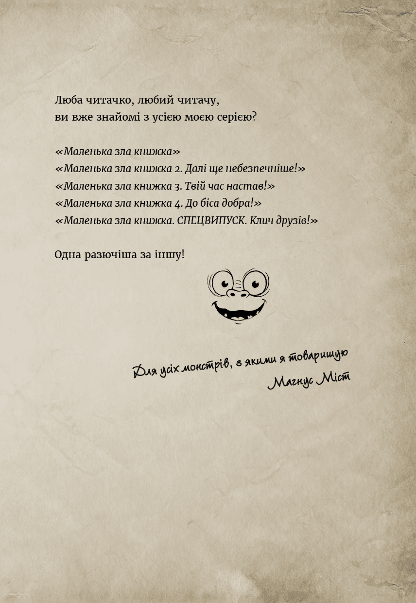 Маленька зла книжка 5, фото - 3