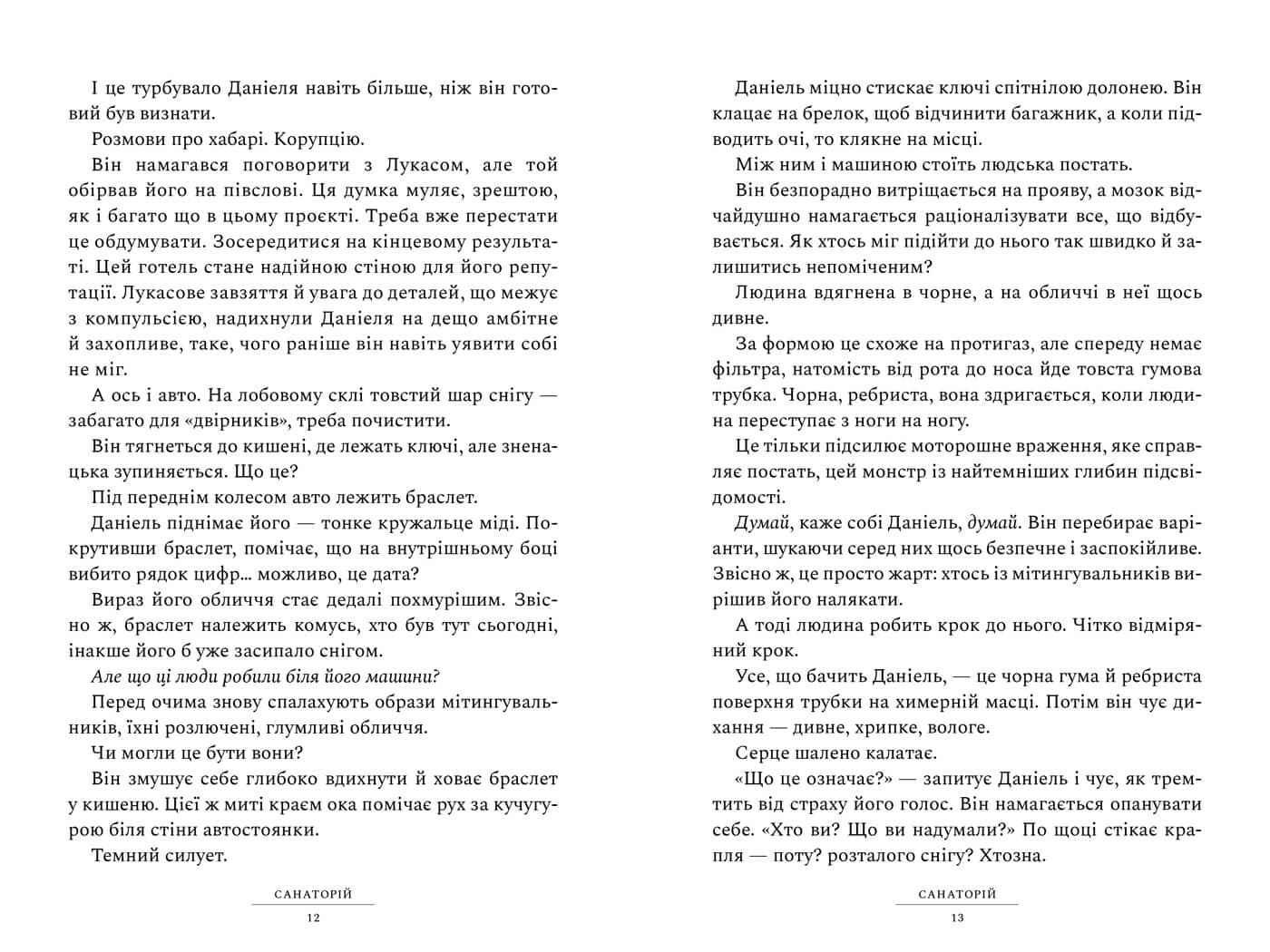 Санаторій, фото - 2