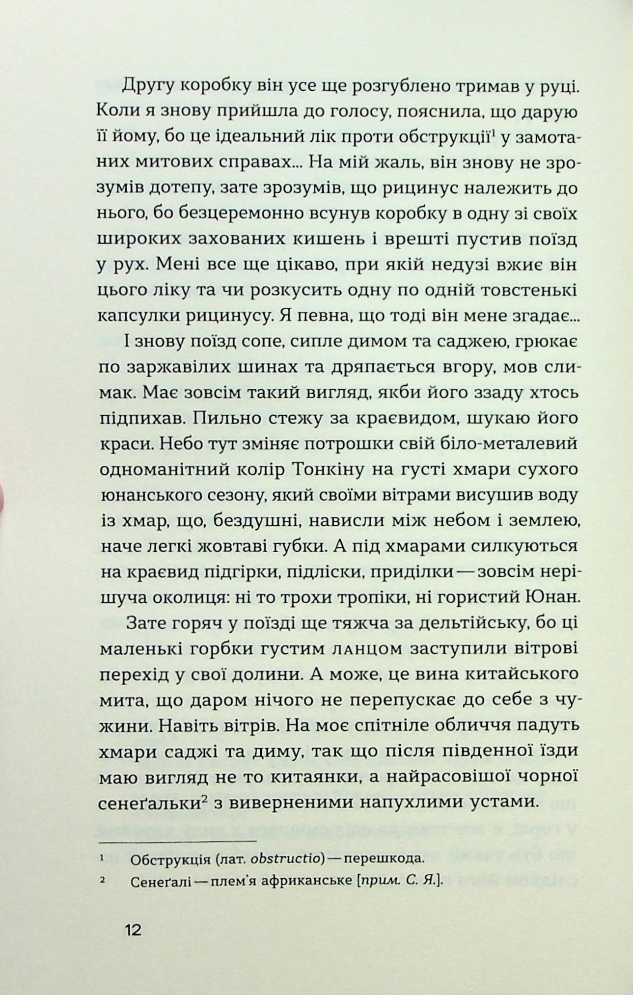 З країни рижу та опію, фото - 3