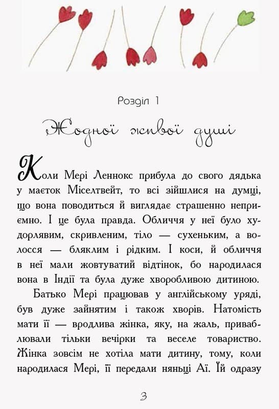 Загадковий сад, фото - 2