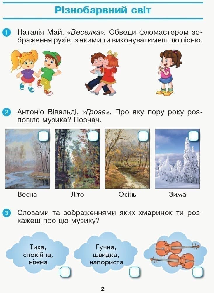 Мистецтво 1 кл. Робочий зошит, фото - 3