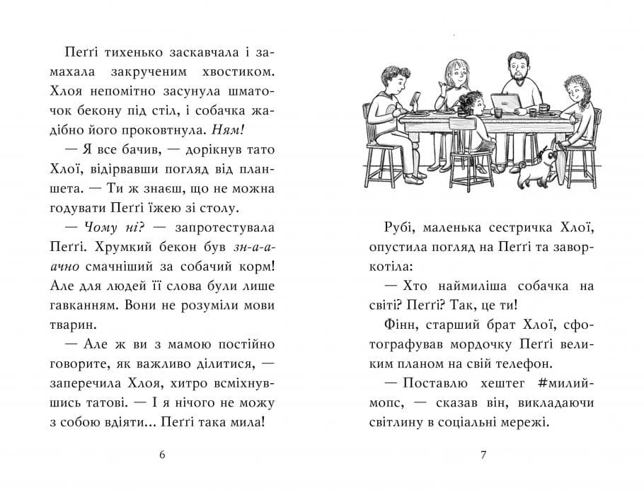 Мопс, який хотів стати кроликом. Книга 3, фото - 2