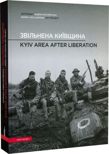 Звільнена Київщина / Kyiv area after liberation