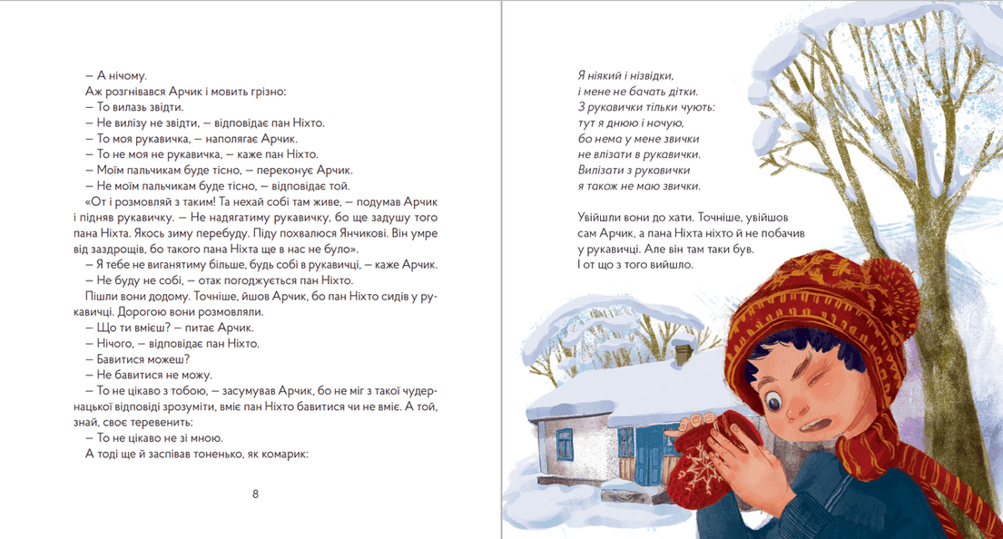 Пан Ніхто, фото - 2