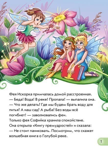 Три желания феи, фото - 2