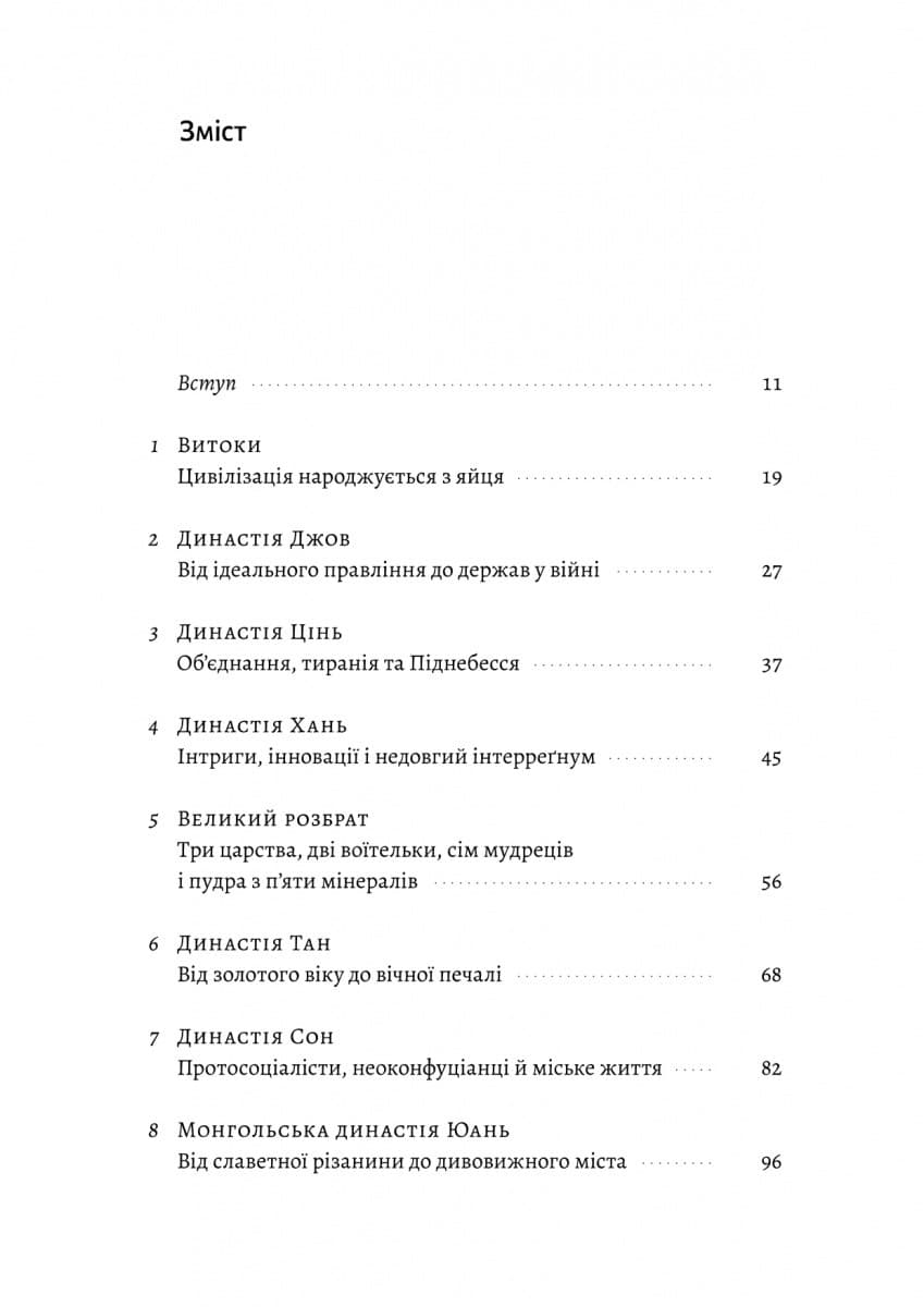 Найкоротша історія Китаю, фото - 2