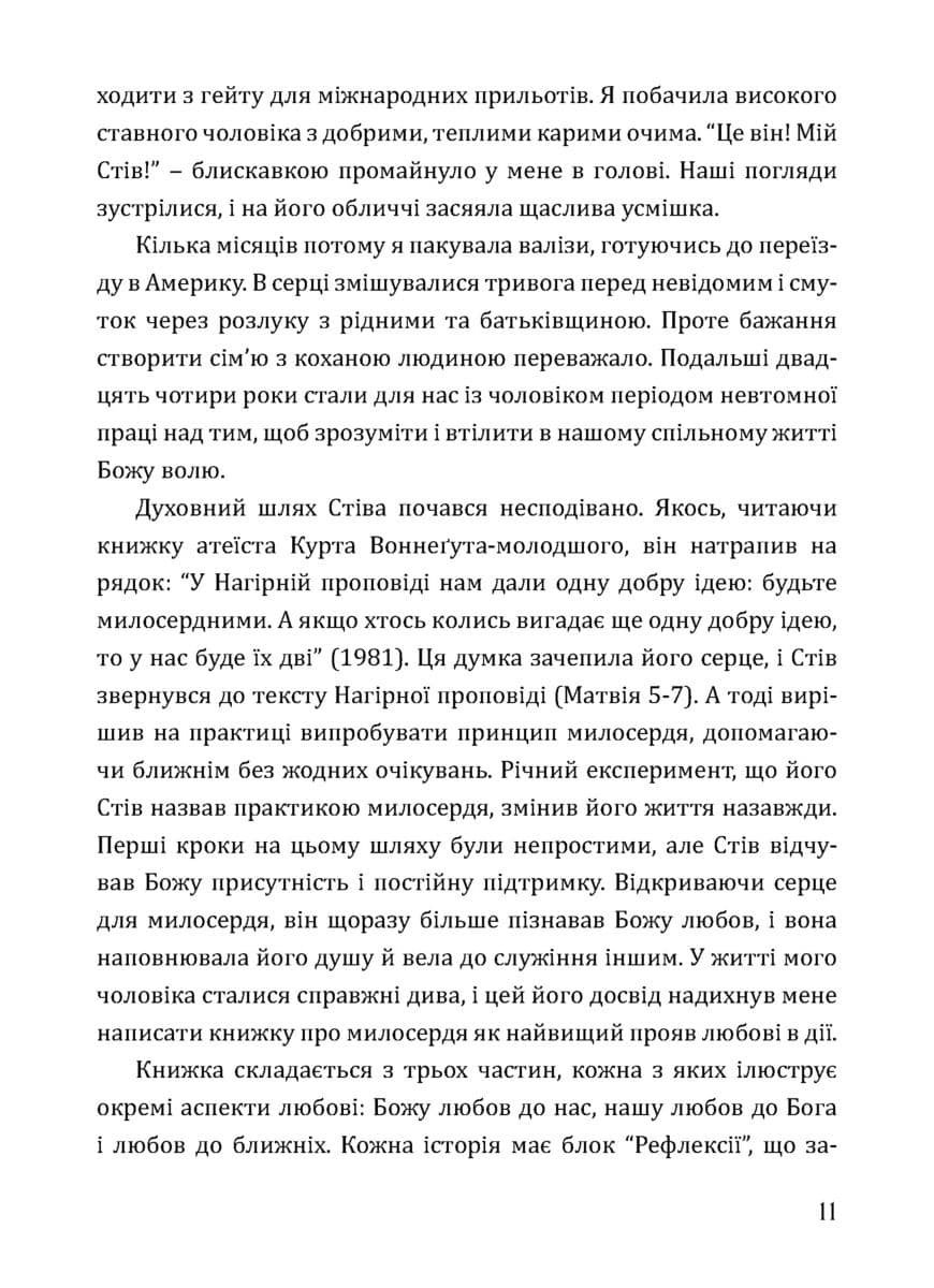 Будь милосердним: п’ятдесят правдивих історій про дива Божої любові, фото - 2
