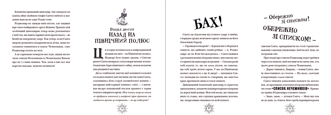 Різдвозавр та список Нечемнюхів (з пошкодженням), фото - 2